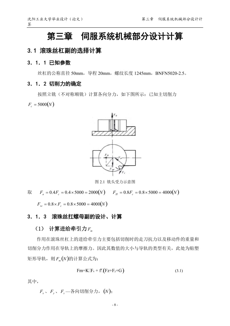 加工中心用側(cè)銑削動力頭設(shè)計【包含CAD高清圖紙及說明書】